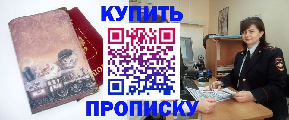 прописка в Железноводске